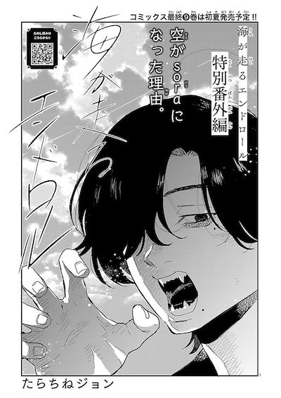 「海が走るエンドロール」番外編の扉ページ