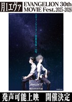 「ヱヴァンゲリヲン新劇場版：Ｑ」発声可能上映開催決定ビジュアル