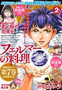 月刊少年マガジン2月号
