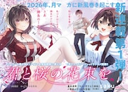 フリーターと元アイドルの家庭教師ラブコメ＆“才能”を巡る王道魔法ファンタジー