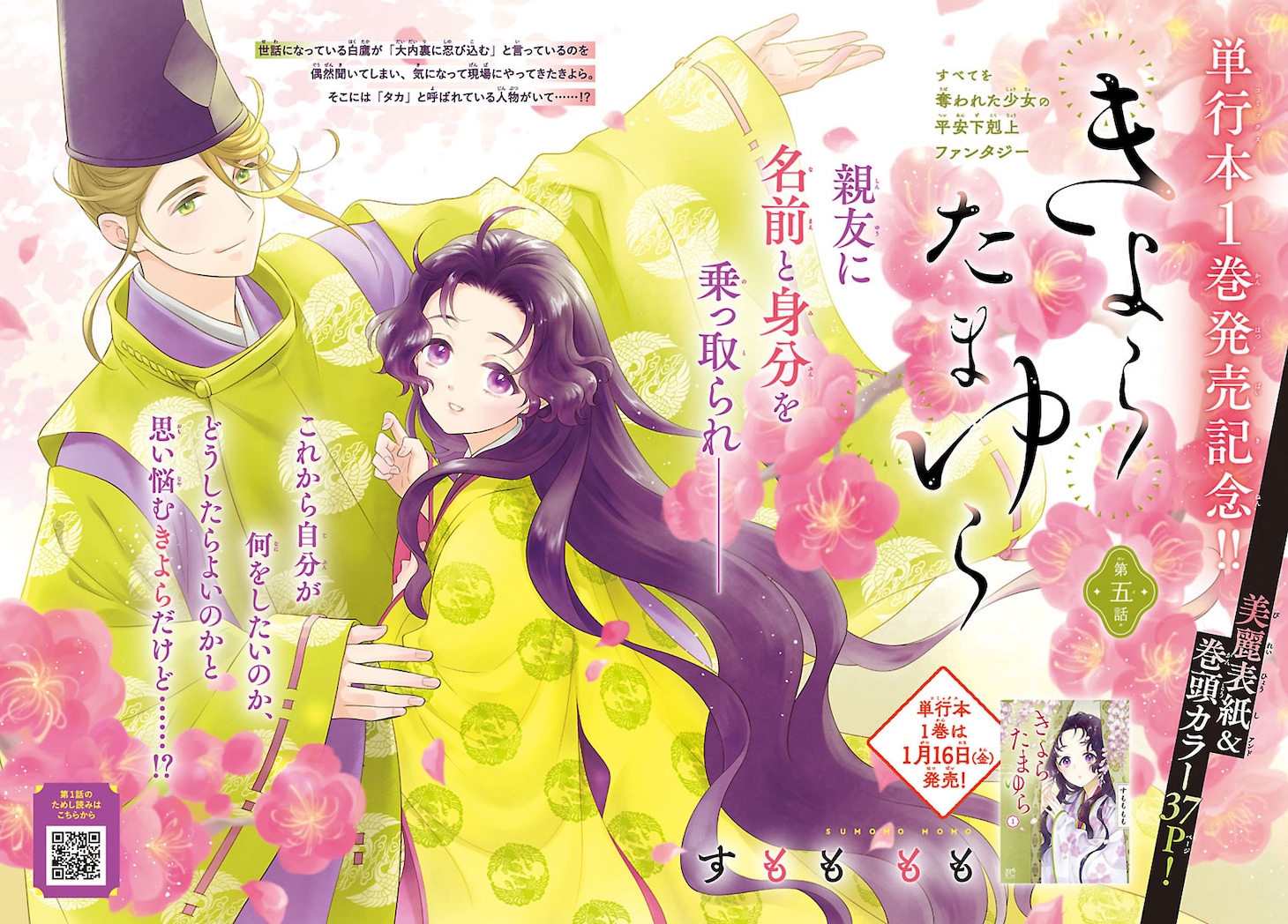 「きよらたまゆら」扉ページ