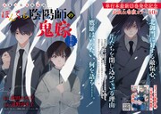 「ぼんくら陰陽師の鬼嫁」扉ページ