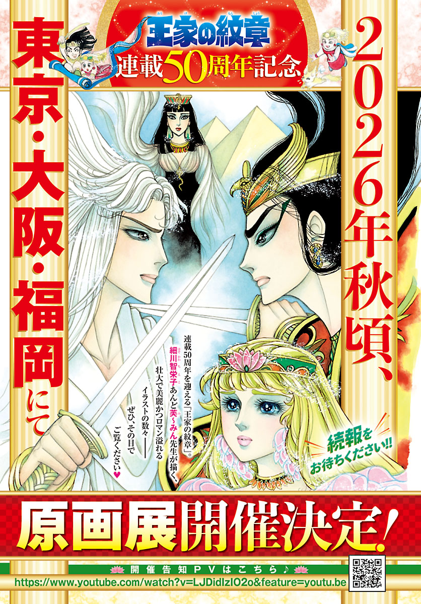 「王家の紋章」の原画展の告知画像