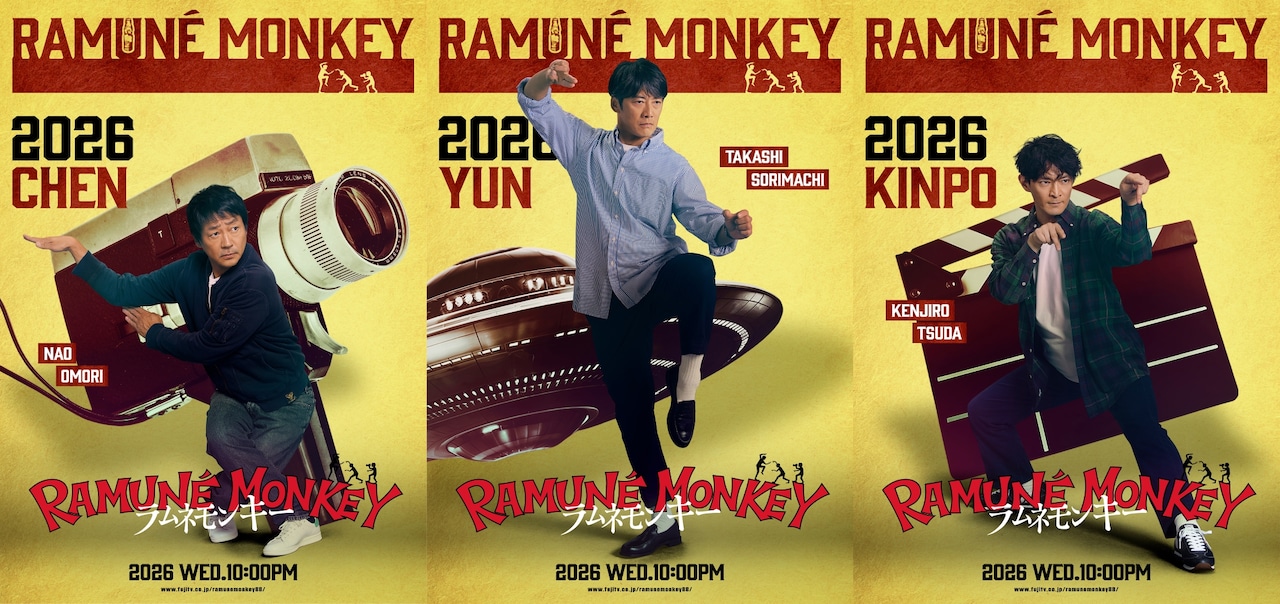 津田健次郎が反町隆史＆大森南朋と主演務めるドラマ「ラムネモンキー」ビジュアル公開
