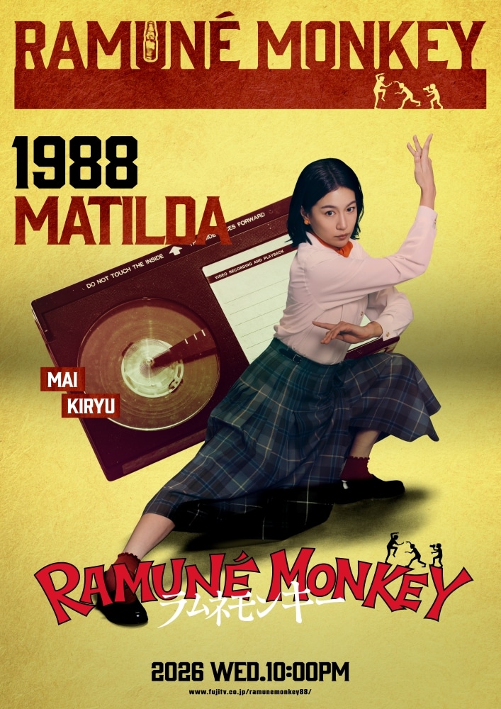 ビッグアクリルスタンド 『ハニーレモンソーダ』村田真優」 - 「りぼん