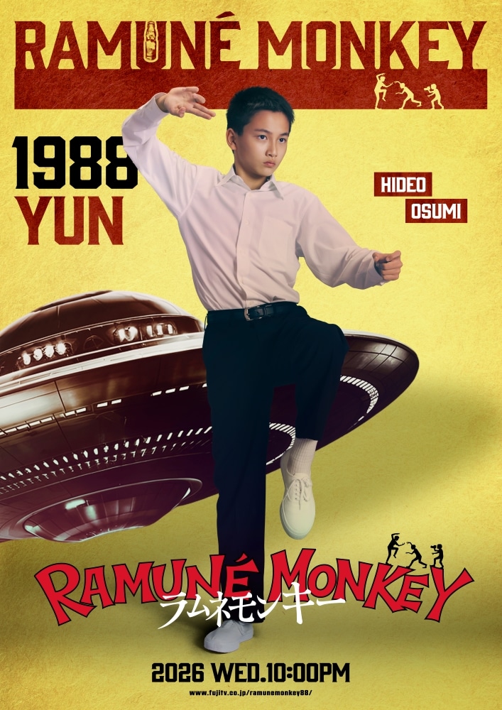 大角英夫 ©フジテレビ