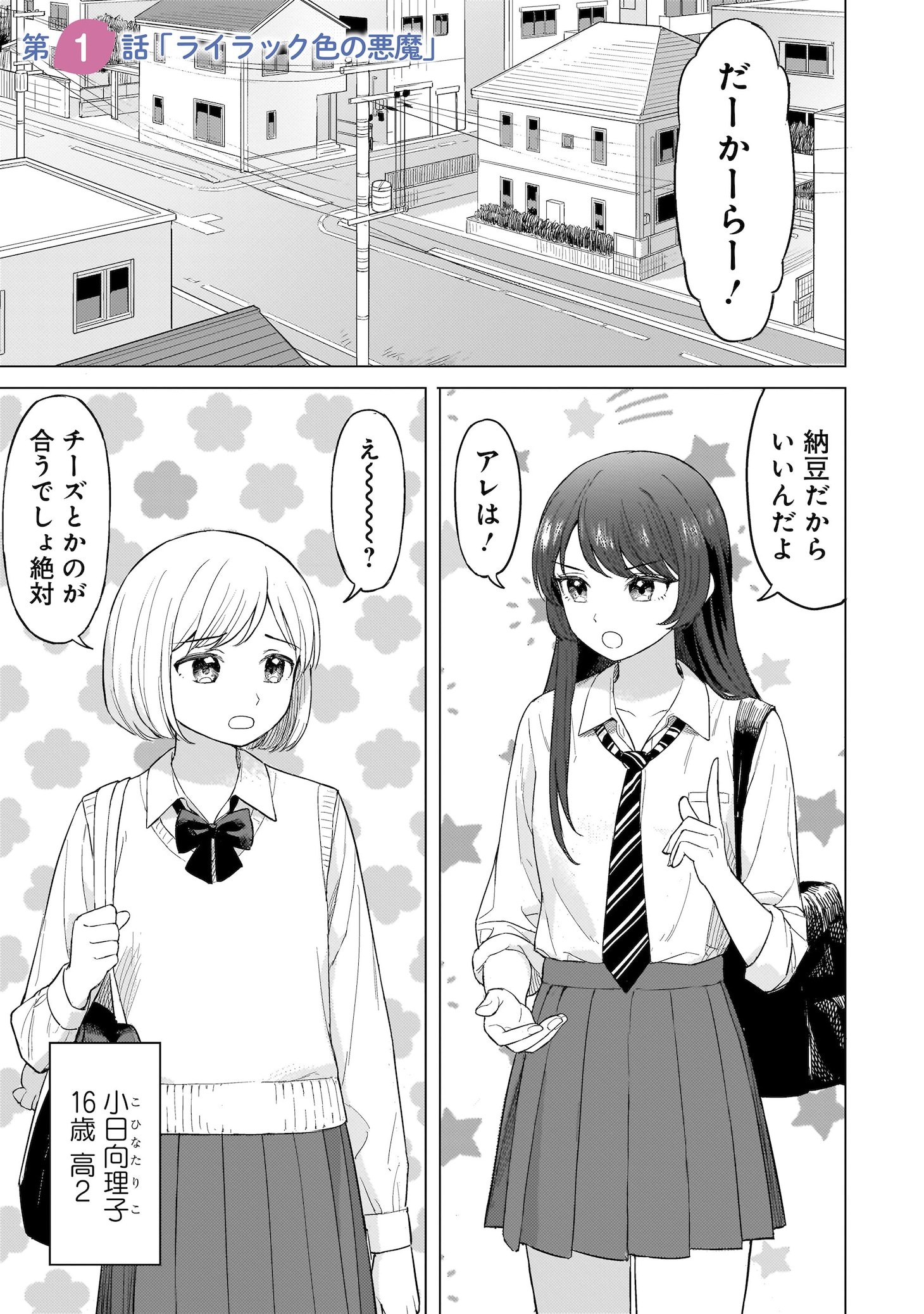 「咲きそめコンプレックス」試し読み（1/8）