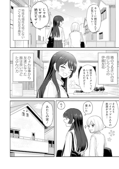 「咲きそめコンプレックス」試し読み（2/8）