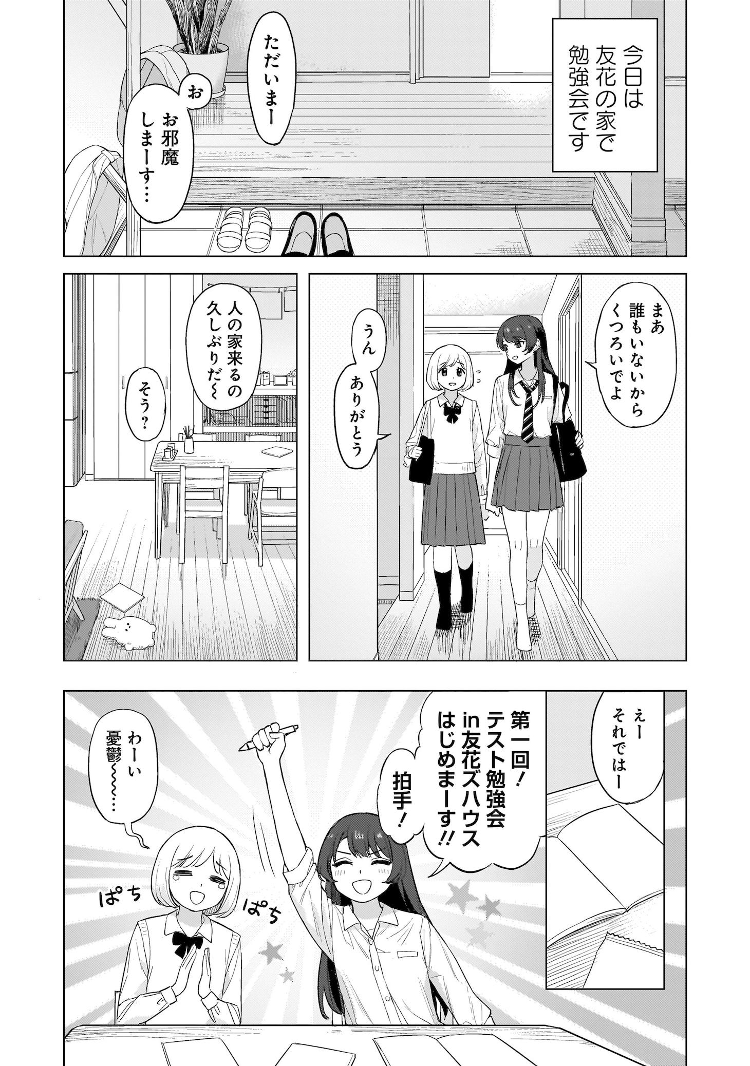 「咲きそめコンプレックス」試し読み（3/8）