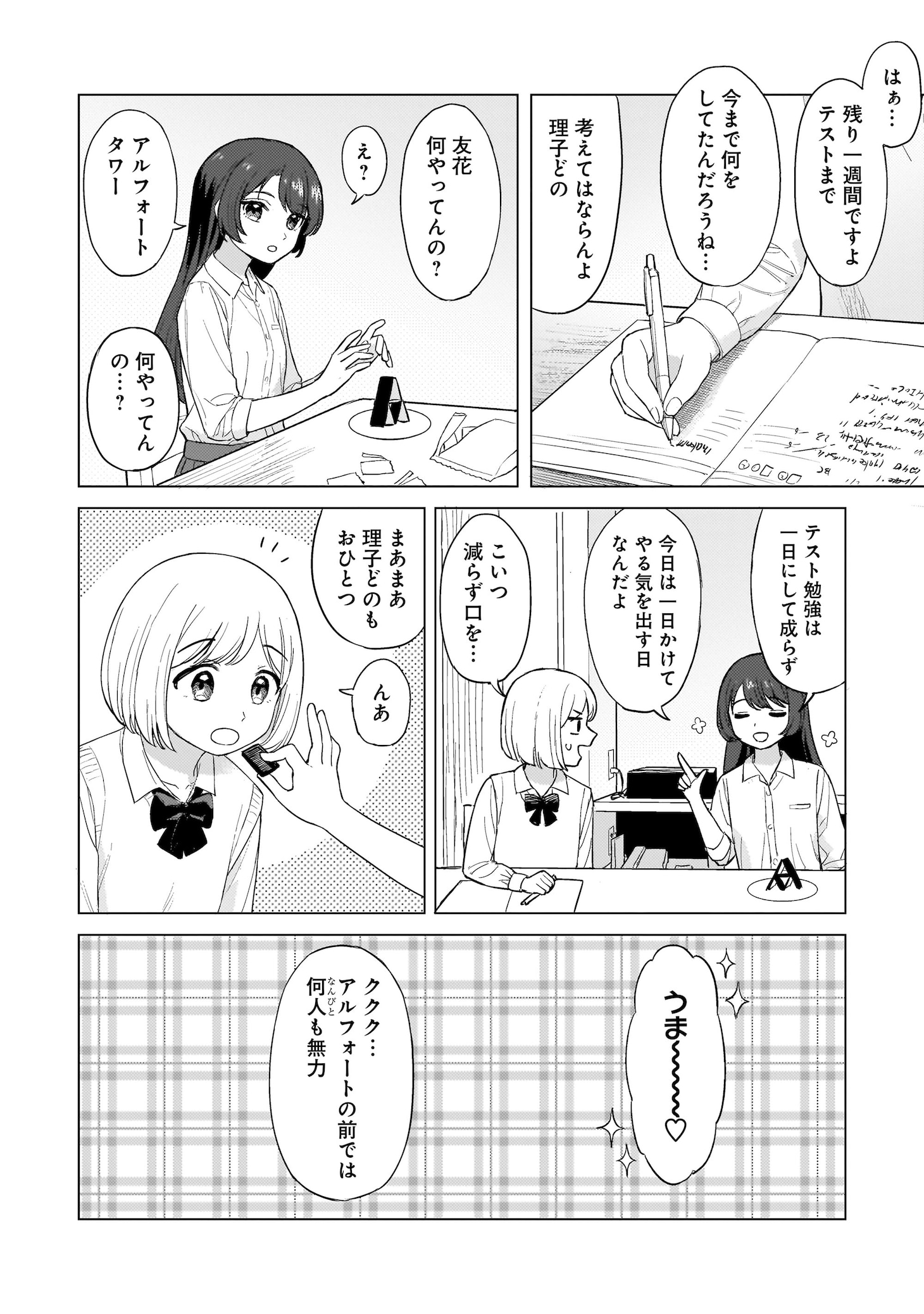 「咲きそめコンプレックス」試し読み（4/8）