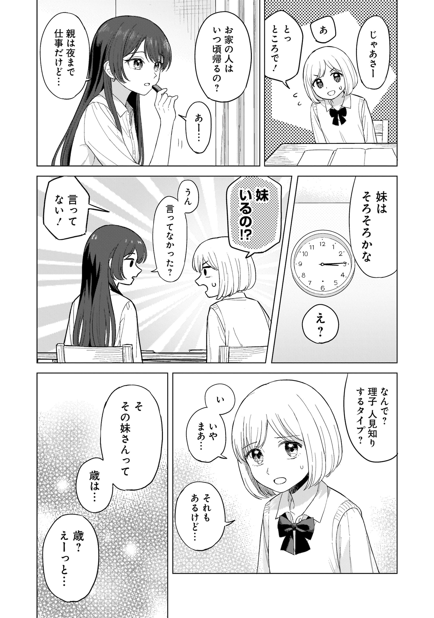 「咲きそめコンプレックス」試し読み（6/8）