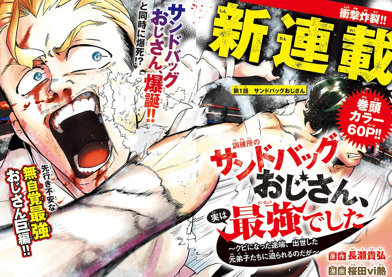 「訓練所のサンドバッグおじさん、実は最強でした ～クビになった途端、出世した元弟子たちに迫られるのだが～」扉ページ