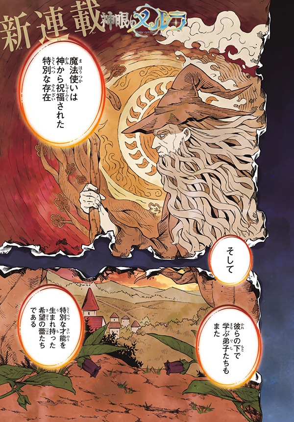 「神眼のメルラ」より