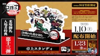 「劇場版『鬼滅の刃』無限城編 第一章 猗窩座再来」入場者特典第13弾「卓上スタンディ」