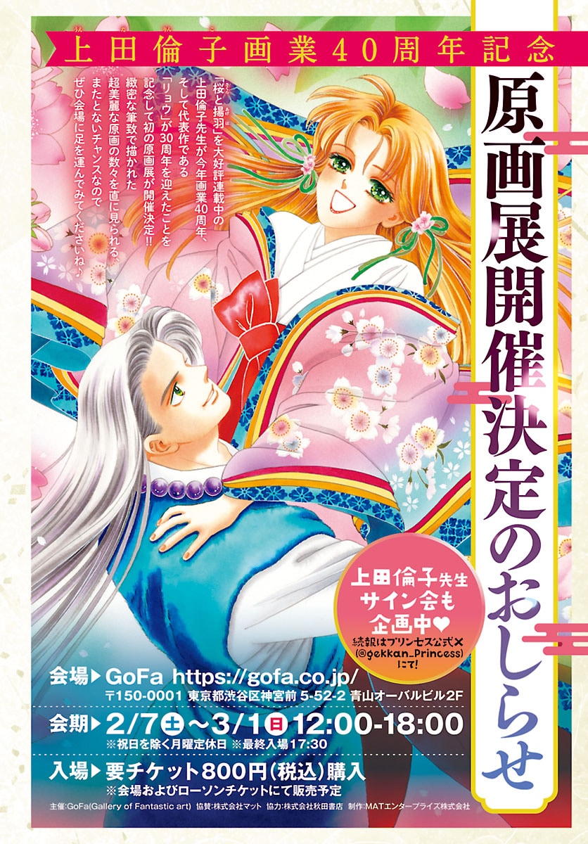 王家の紋章」5号連続付録のコレクションカードがプリンセスに 上田倫子