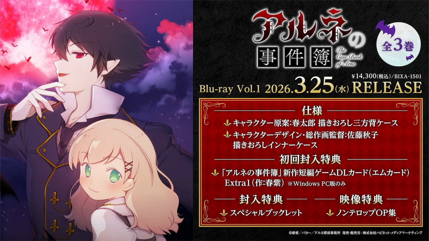 Blu-rayの商品情報