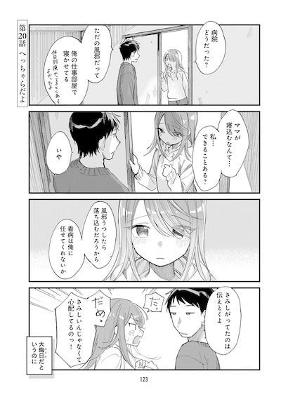 「はらぺこ母娘と元カレ家主」2巻の試し読み（1/8）