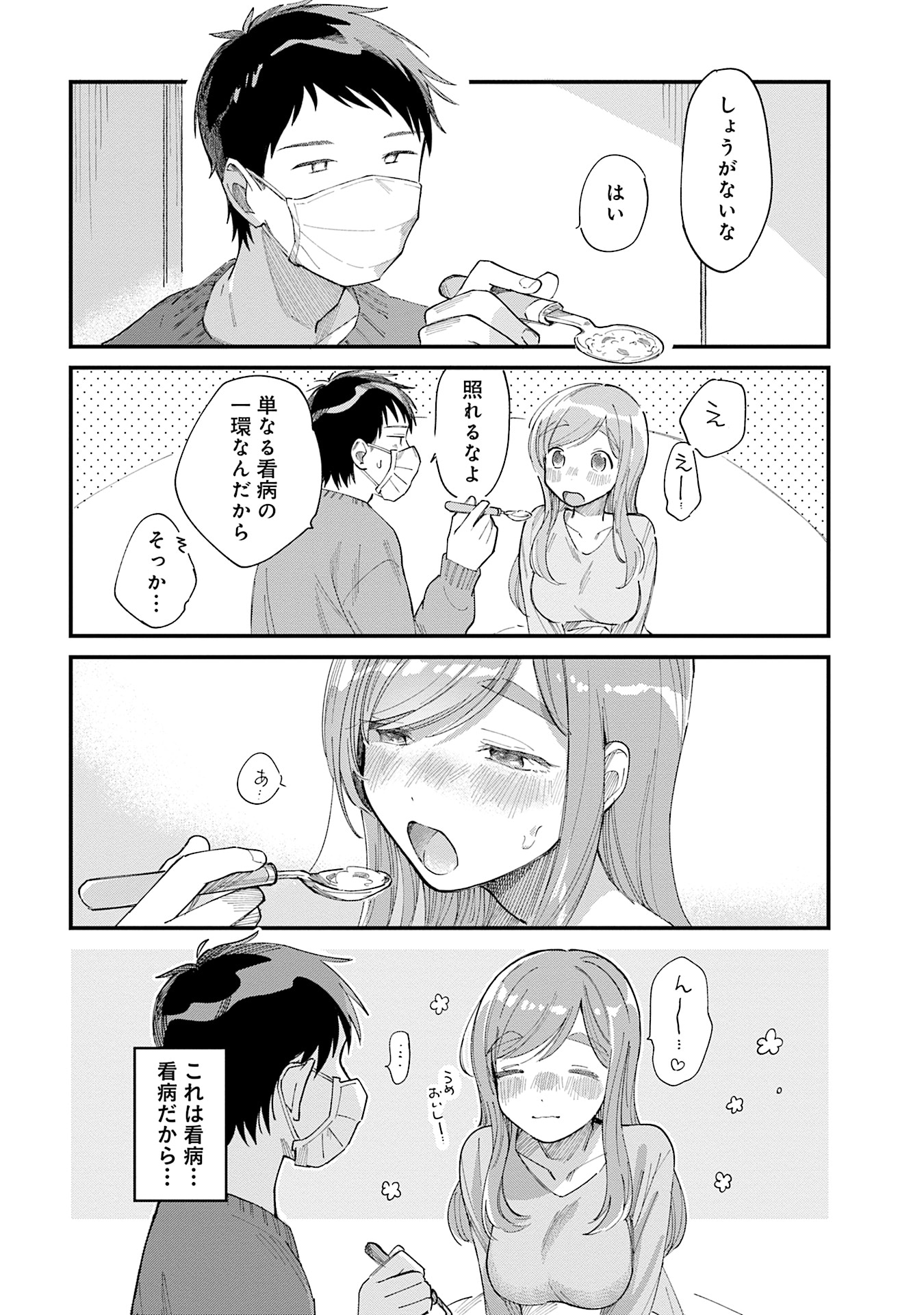 「はらぺこ母娘と元カレ家主」2巻の試し読み（4/8）