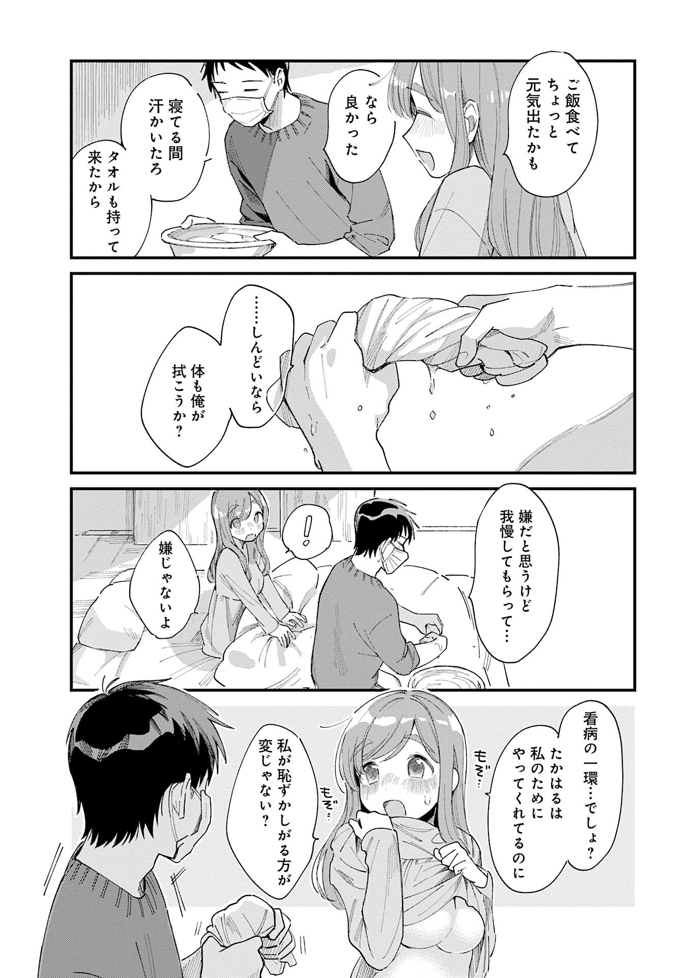 「はらぺこ母娘と元カレ家主」2巻の試し読み（5/8）