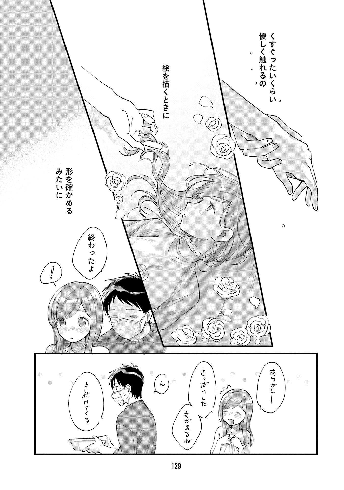 「はらぺこ母娘と元カレ家主」2巻の試し読み（7/8）