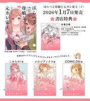 「はらぺこ母娘と元カレ家主」2巻の特典情報