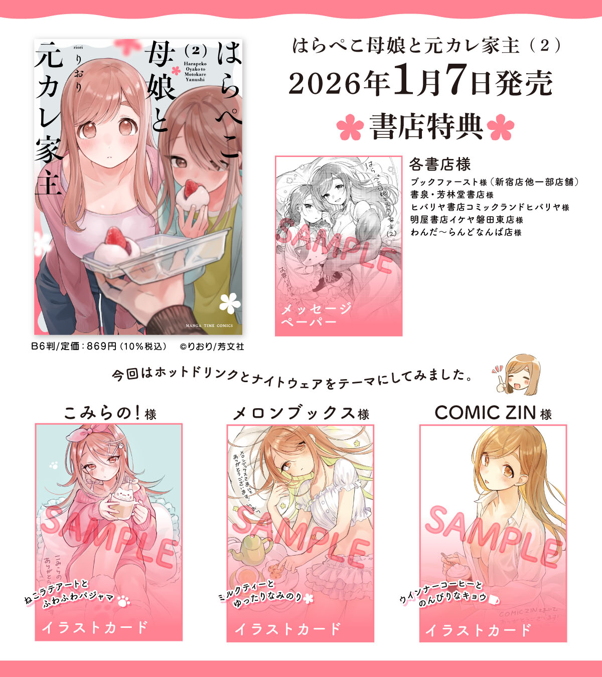 「はらぺこ母娘と元カレ家主」2巻の特典情報