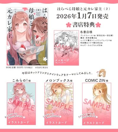 「はらぺこ母娘と元カレ家主」2巻の特典情報