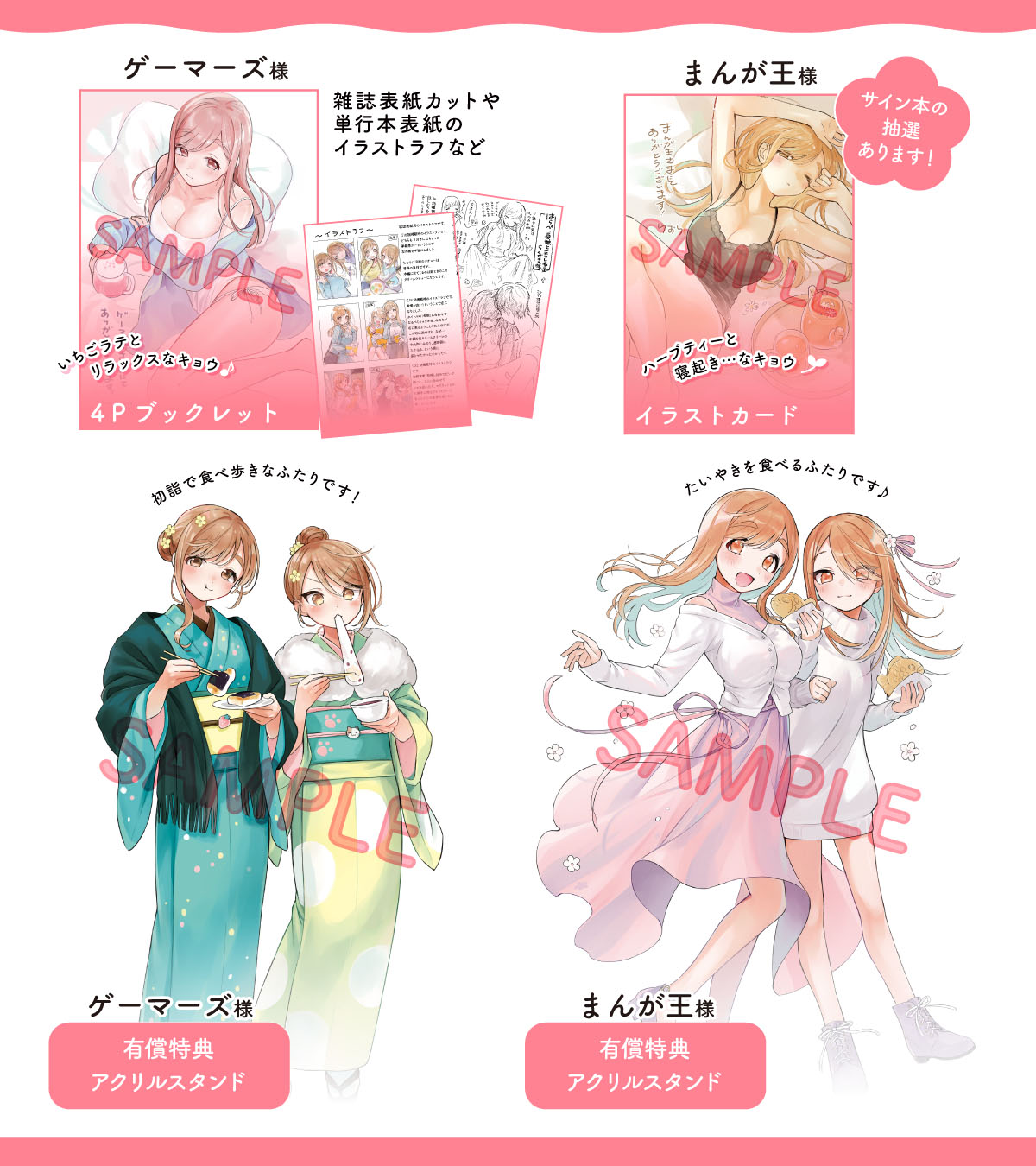 「はらぺこ母娘と元カレ家主」2巻の特典情報