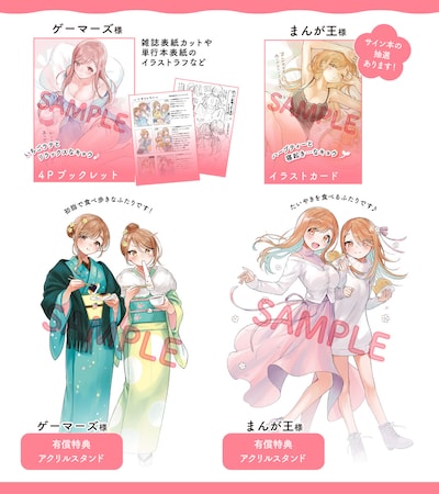 「はらぺこ母娘と元カレ家主」2巻の特典情報