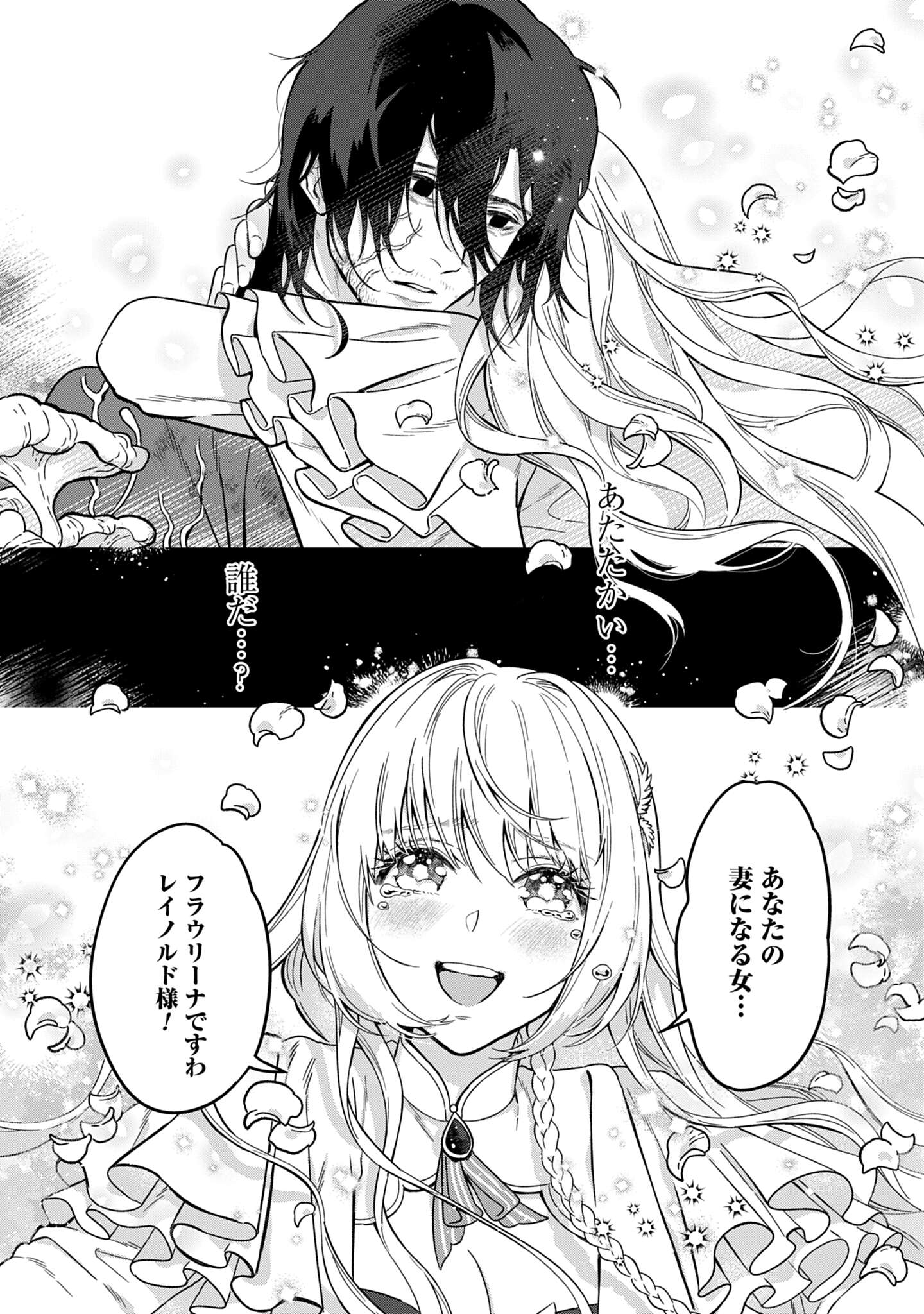 「最強公爵令嬢の辺境おしかけ婚 フラウリーナ・ローゼンハイムは運命の追放魔導師に嫁ぎたい」試し読み（1/8）