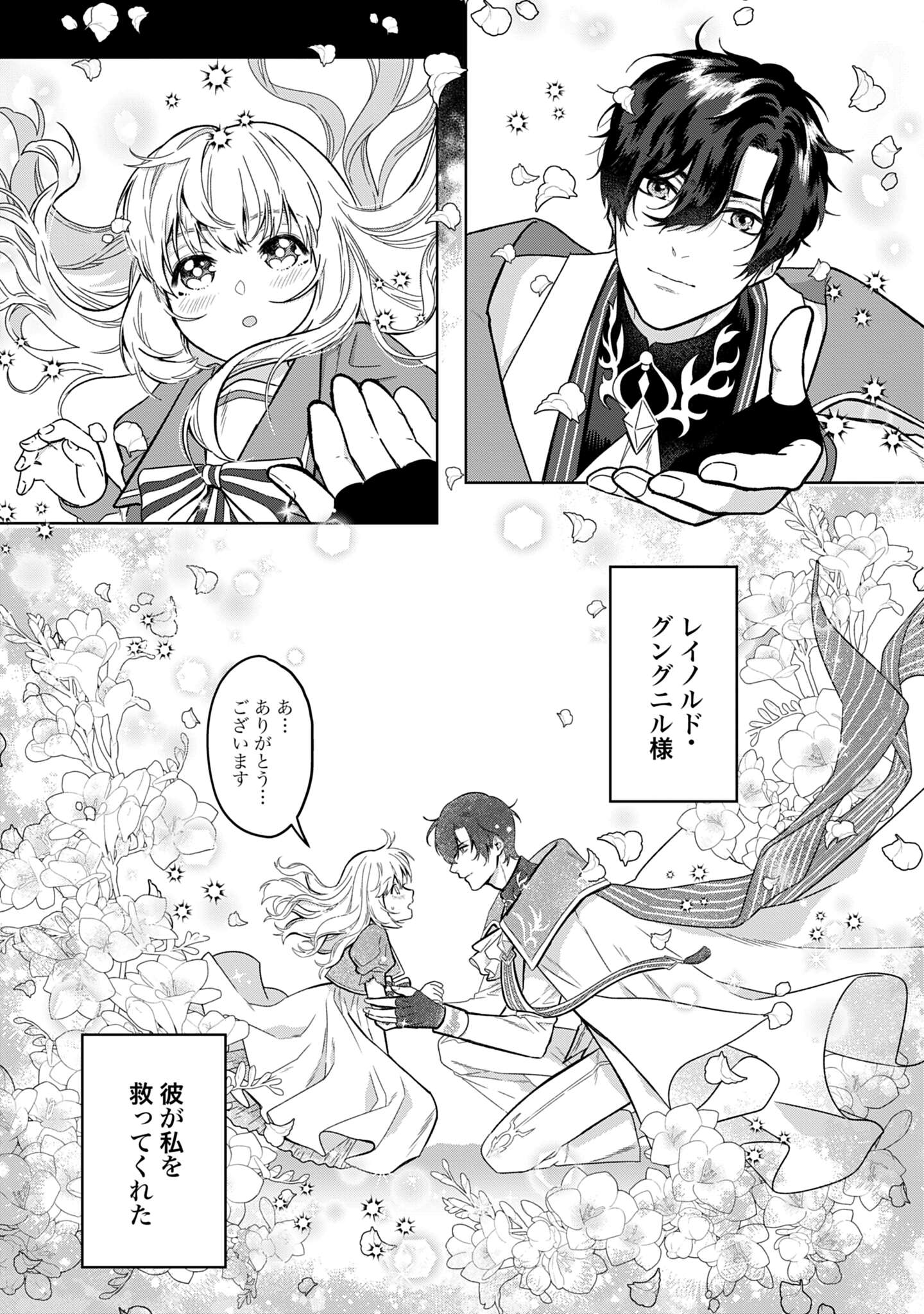 「最強公爵令嬢の辺境おしかけ婚 フラウリーナ・ローゼンハイムは運命の追放魔導師に嫁ぎたい」試し読み（2/8）