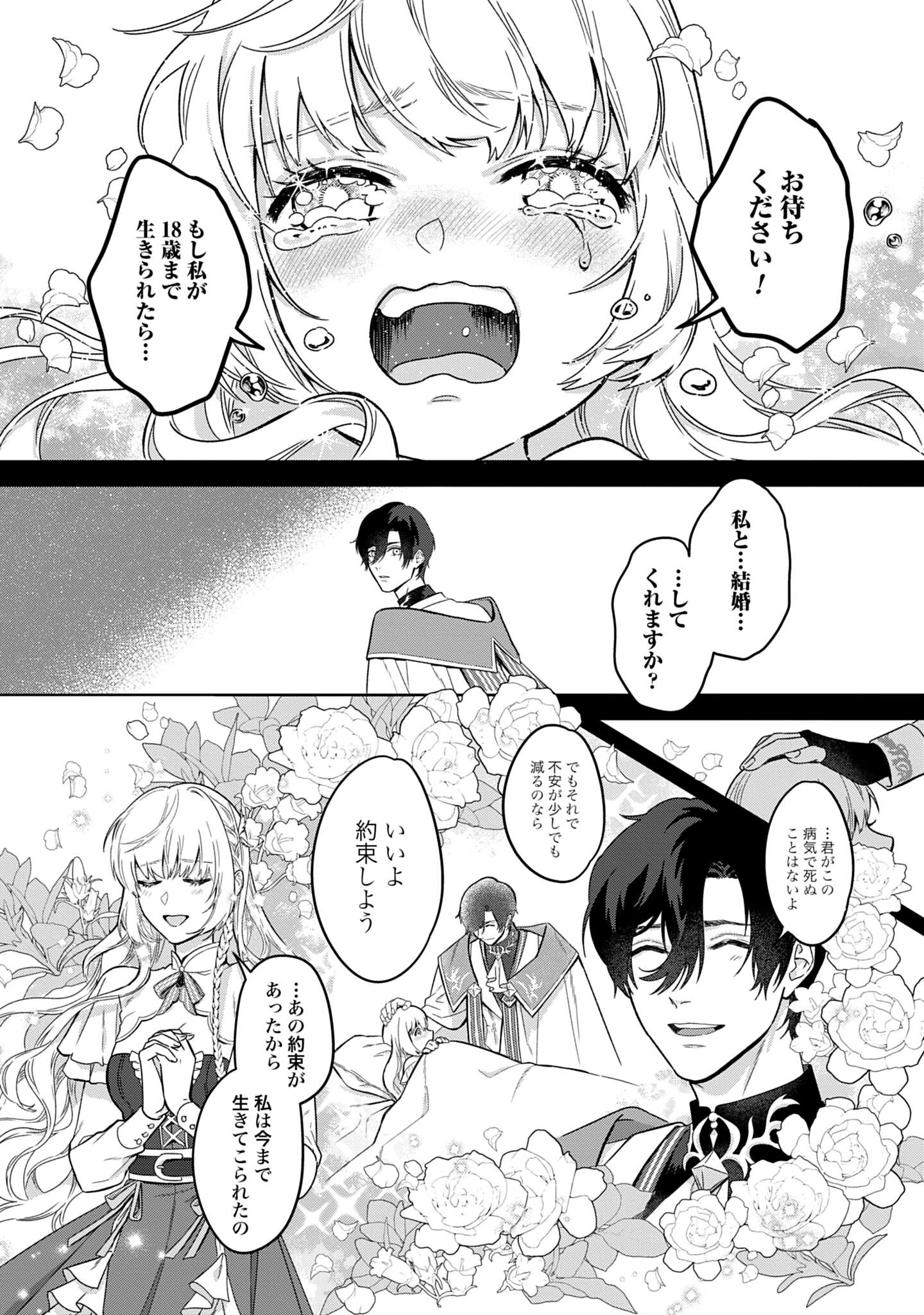 「最強公爵令嬢の辺境おしかけ婚 フラウリーナ・ローゼンハイムは運命の追放魔導師に嫁ぎたい」試し読み（3/8）