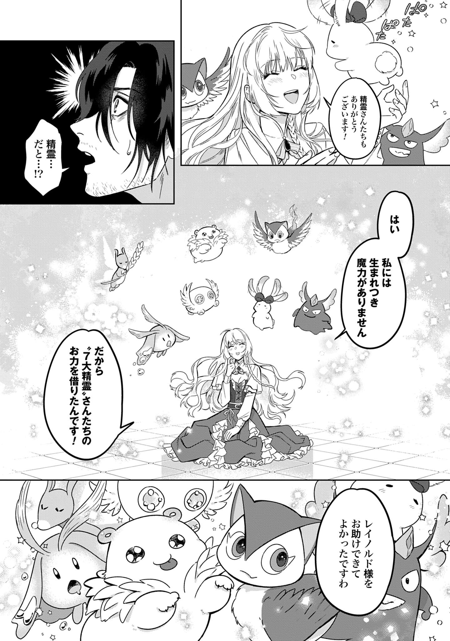 「最強公爵令嬢の辺境おしかけ婚 フラウリーナ・ローゼンハイムは運命の追放魔導師に嫁ぎたい」試し読み（8/8）