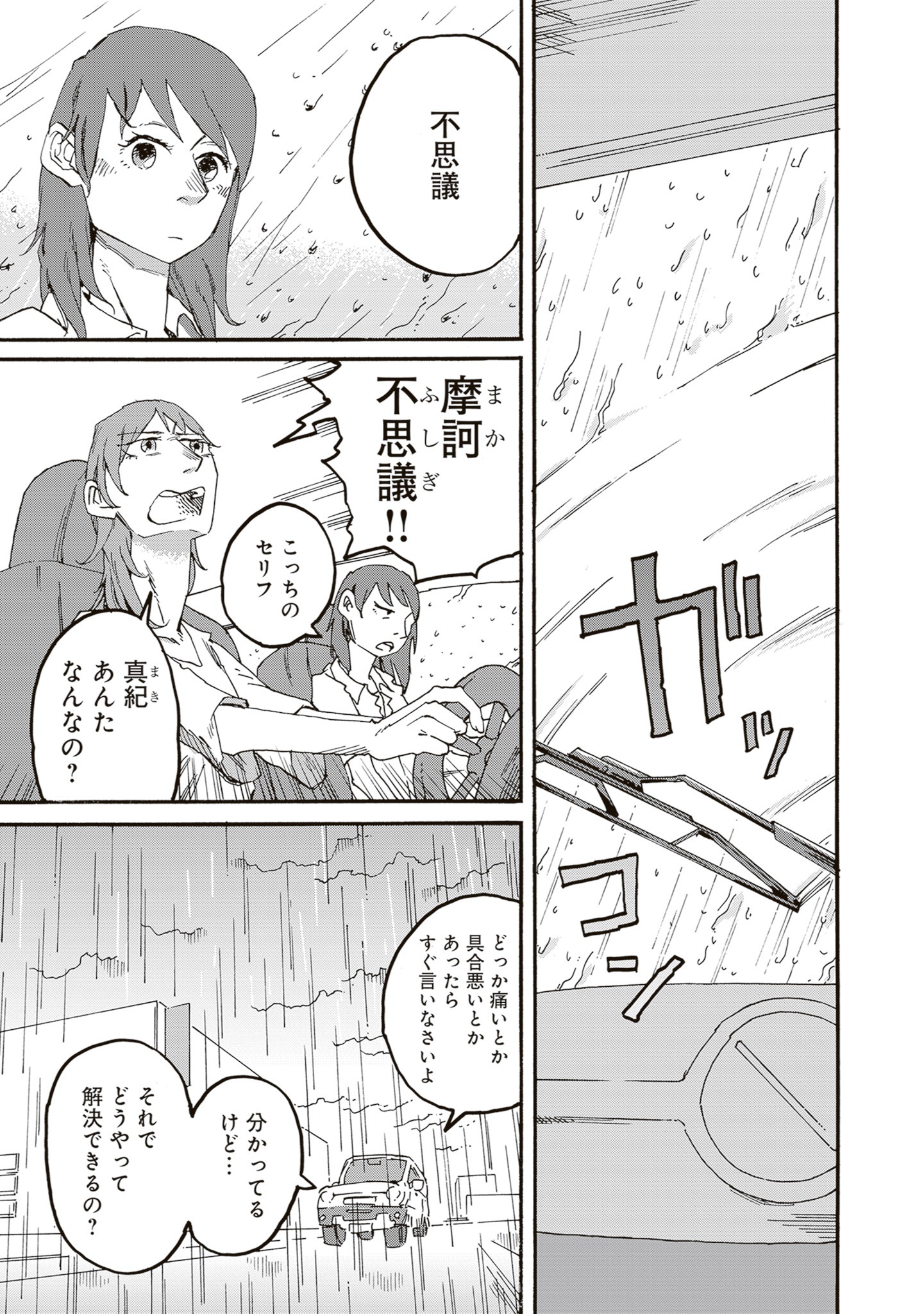 「1ページ先、奇妙を右方向です。 勝見ふうたろー作品集」より