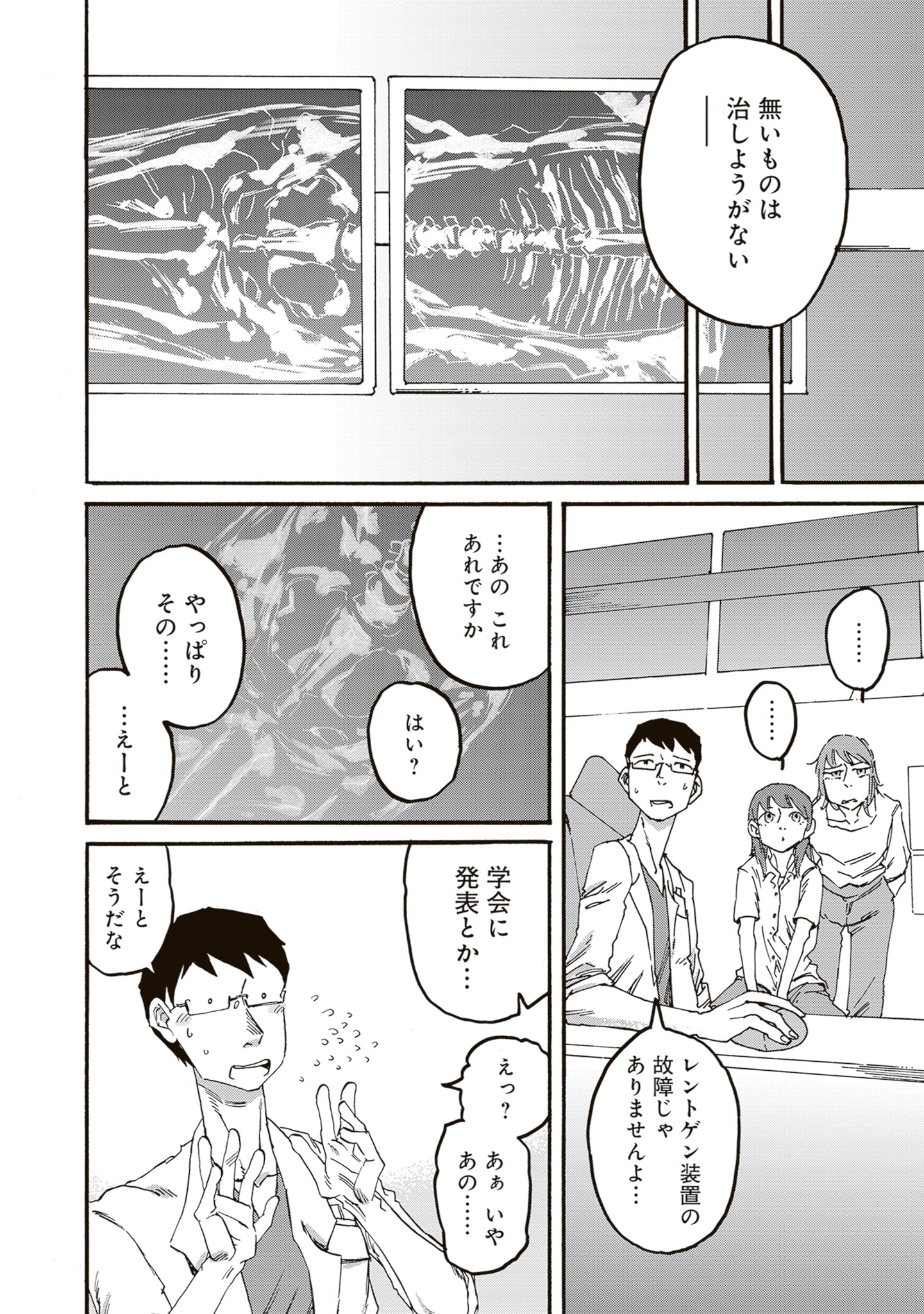 「1ページ先、奇妙を右方向です。 勝見ふうたろー作品集」より