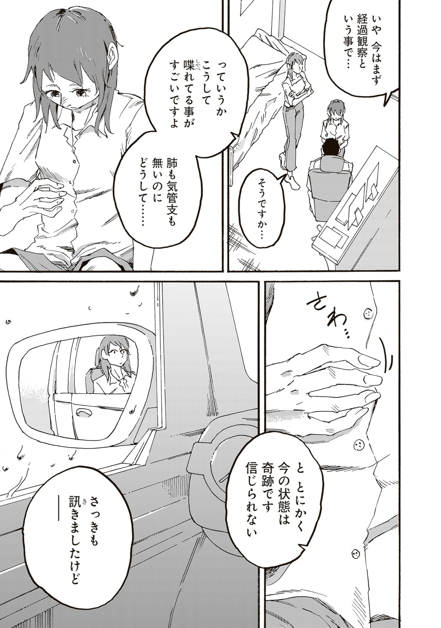 「1ページ先、奇妙を右方向です。 勝見ふうたろー作品集」より