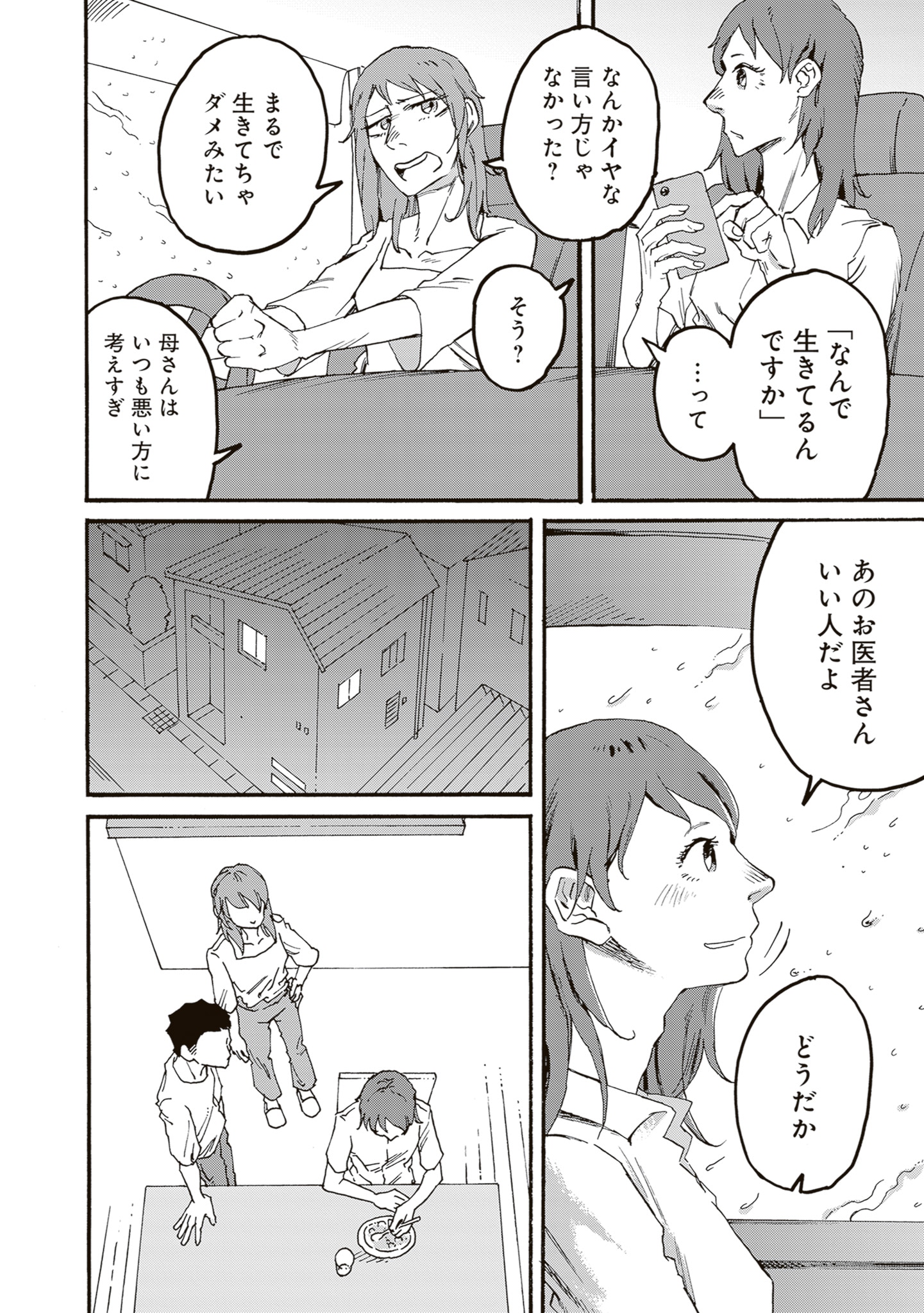 「1ページ先、奇妙を右方向です。 勝見ふうたろー作品集」より