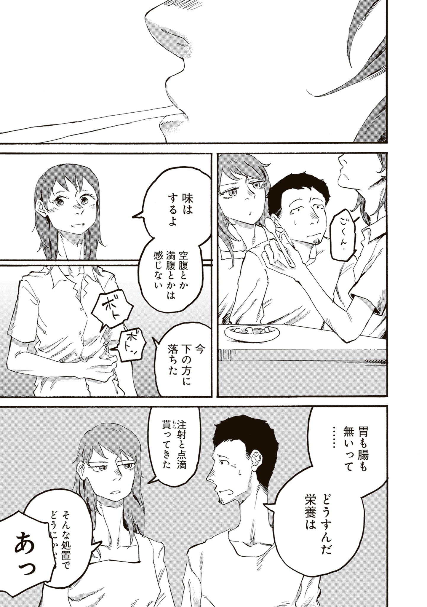 「1ページ先、奇妙を右方向です。 勝見ふうたろー作品集」より