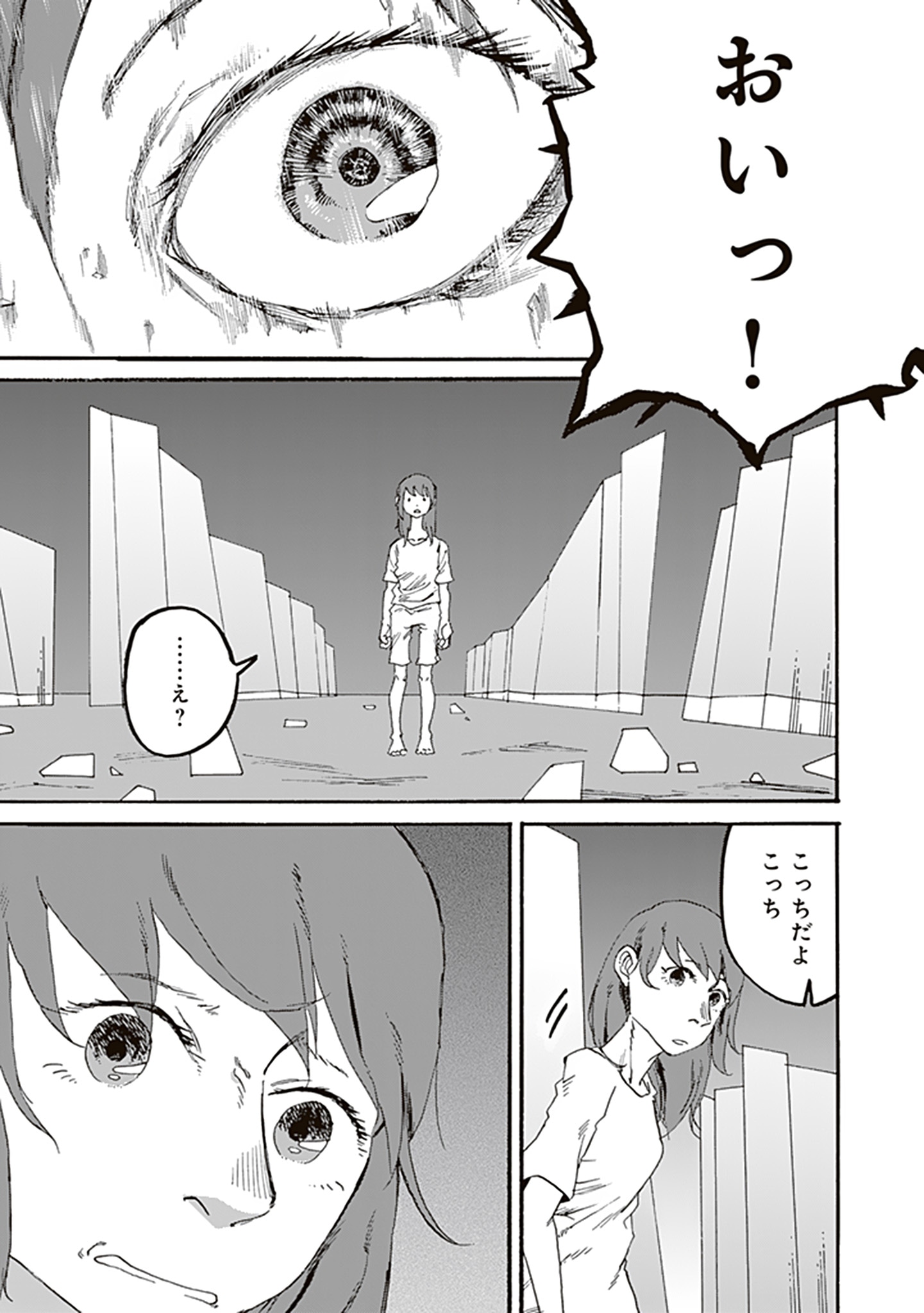 「1ページ先、奇妙を右方向です。 勝見ふうたろー作品集」より