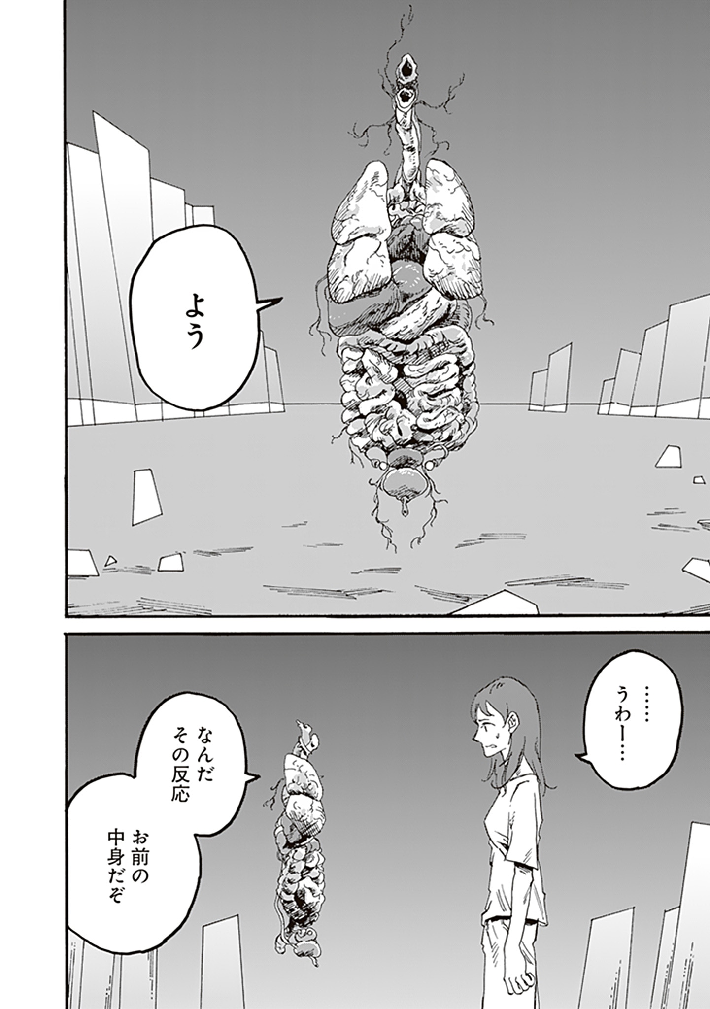 「1ページ先、奇妙を右方向です。 勝見ふうたろー作品集」より