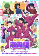 「ハイスクール！奇面組」ビジュアル (c)新沢基栄／集英社・奇面組