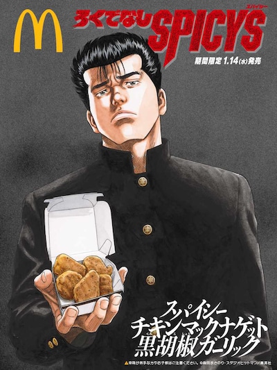 森田まさのり描き下ろしの「ろくでなしBLUES」と「スパイシーチキンマックナゲット 黒胡椒ガーリック」のコラボビジュアル