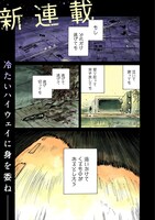 「ナイト・リセット・キロポスト」より