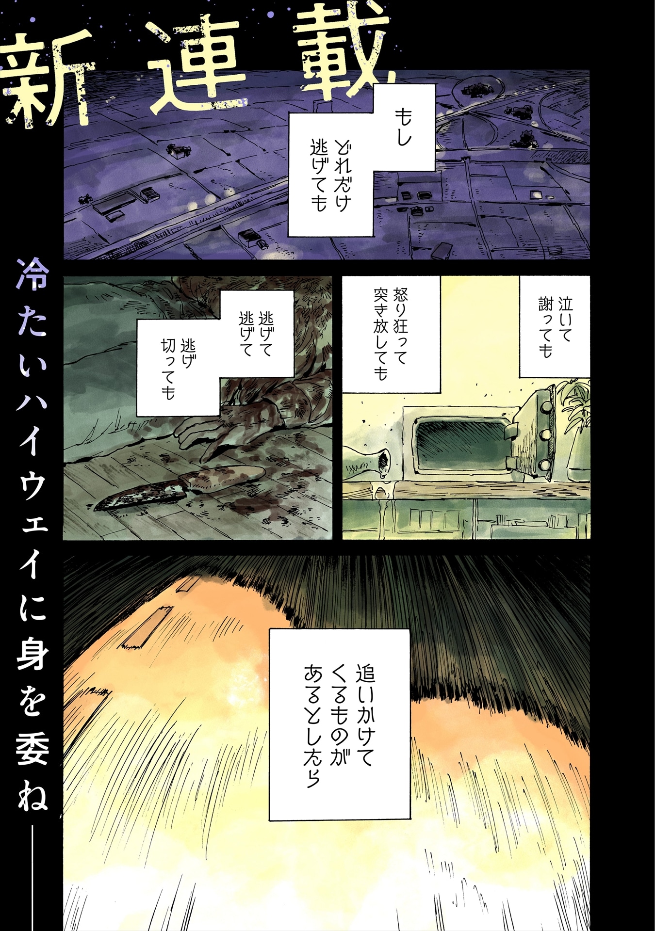 「ナイト・リセット・キロポスト」より