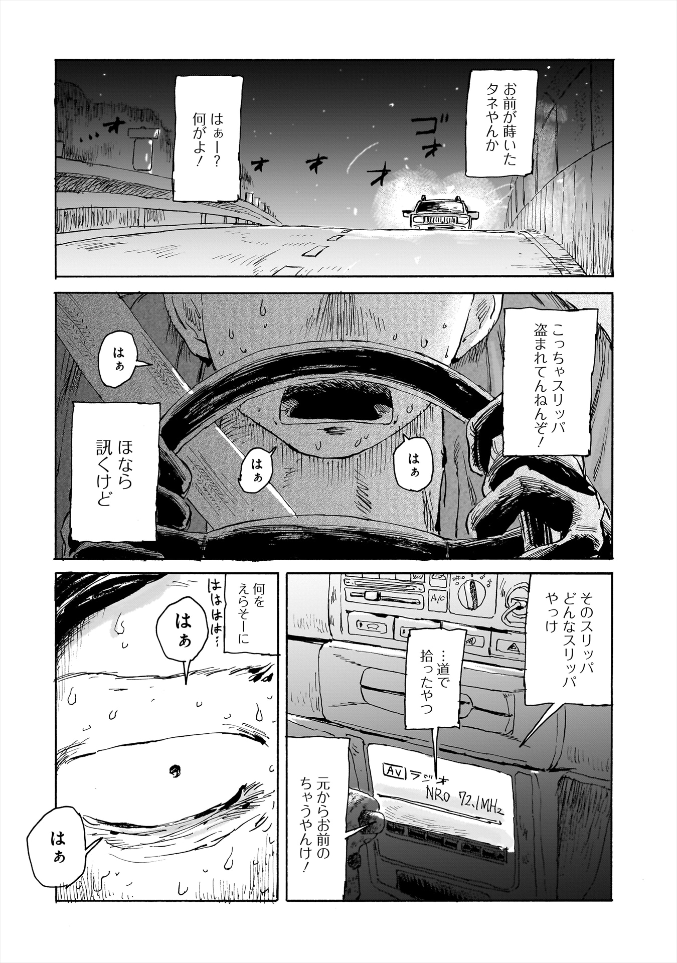 「ナイト・リセット・キロポスト」より