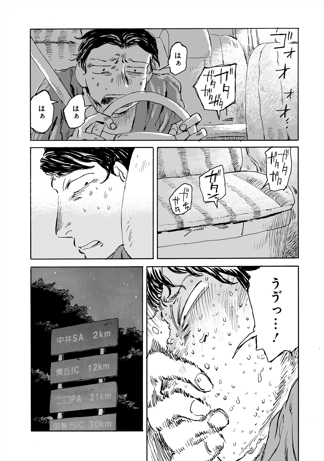 「ナイト・リセット・キロポスト」より