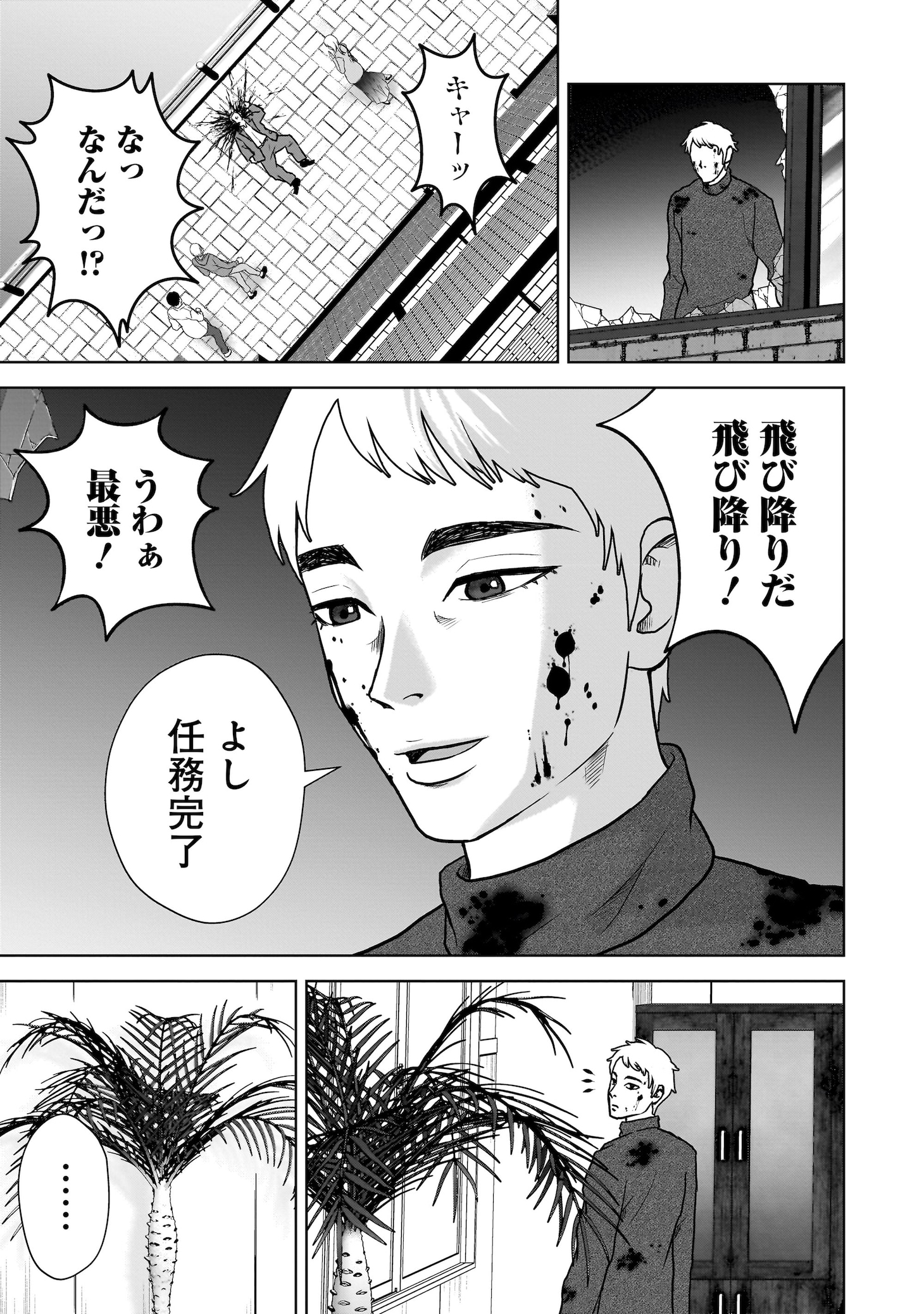 「スレイマンズ」試し読み（1/8）