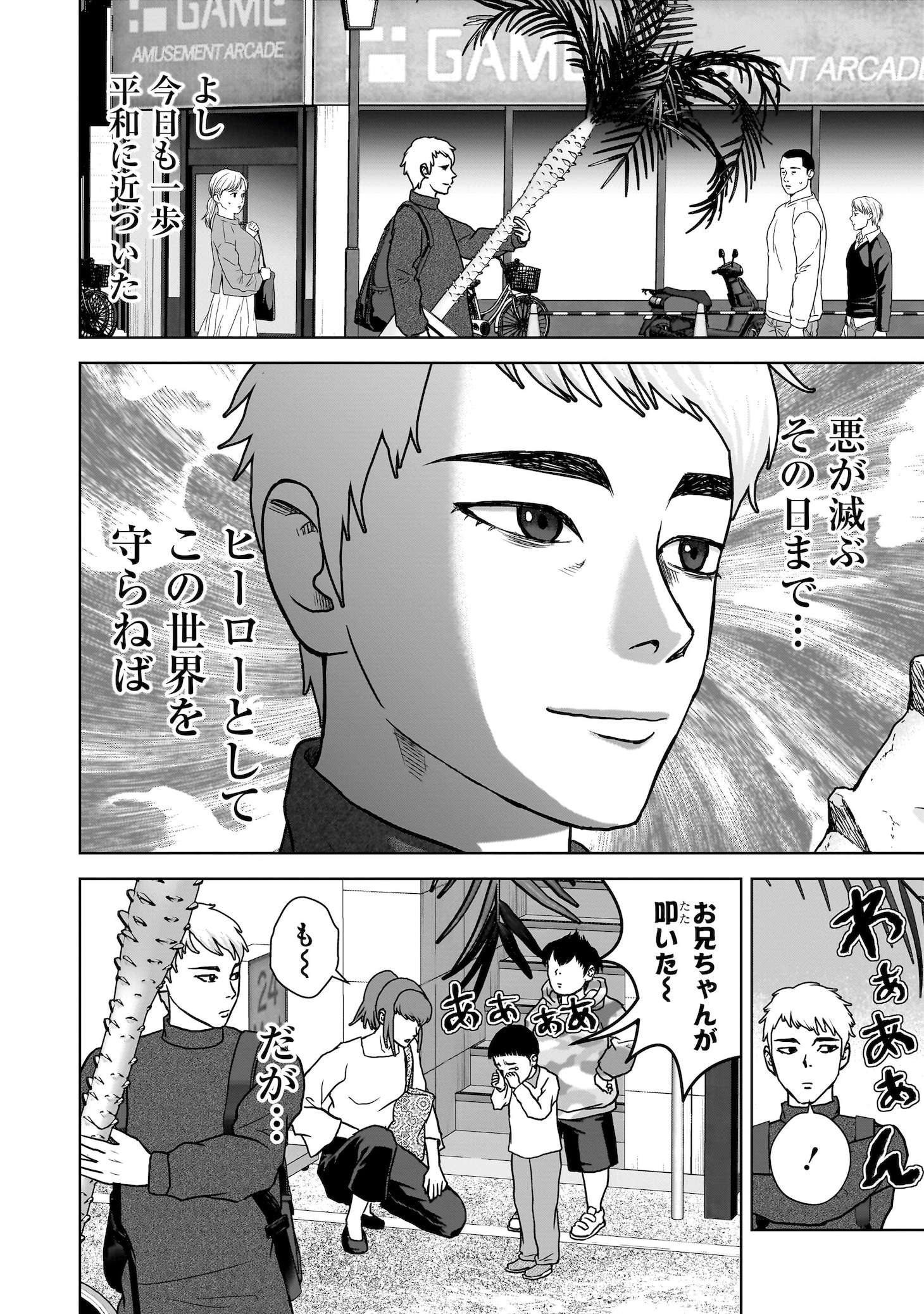 「スレイマンズ」試し読み（2/8）