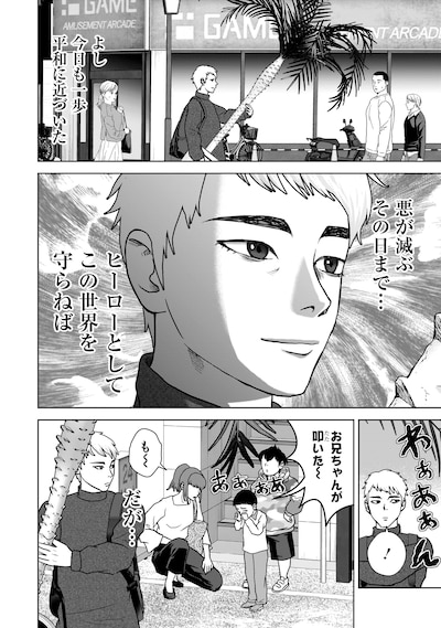 「スレイマンズ」試し読み（2/8）