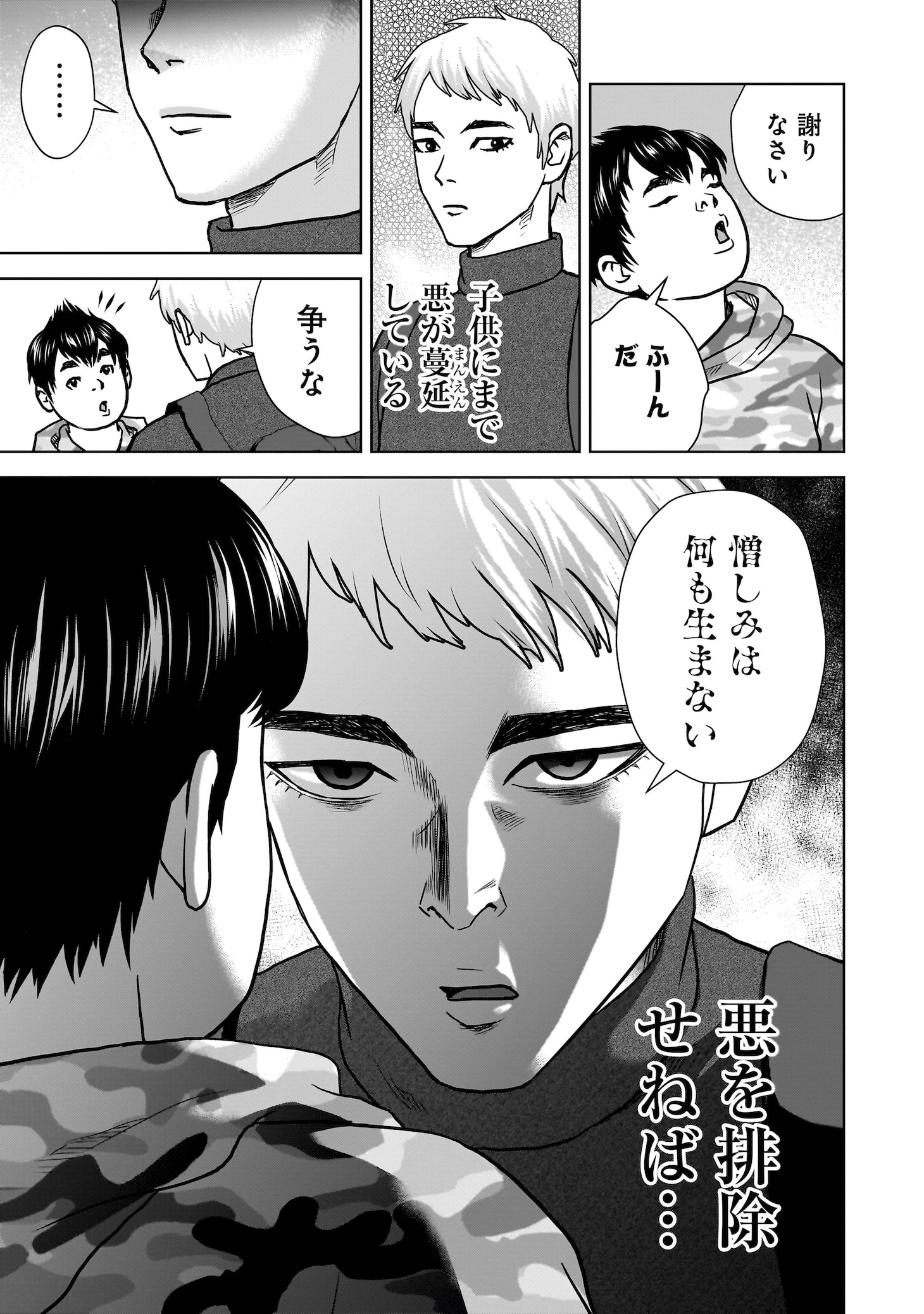 「スレイマンズ」試し読み（3/8）